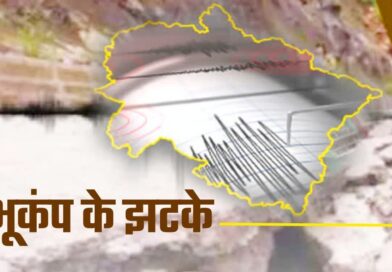 उत्तराखंड में फिर डोली धरती, उत्तरकाशी जिले में महसूस हुए भूकंप के झटके