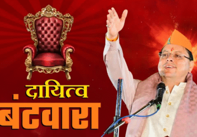 धामी सरकार में इन नेताओं की हुई बल्ले बल्ले, कई पार्टी नेताओं को सौंपा दायित्व, पढ़ें पूरी खबर