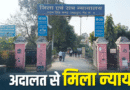 निहाल सिंह के परिवार को मिलेगा ₹11.58 लाख का मुआवजा, कोर्ट ने ट्रक चालक शफाकत की गलती मानी, जानें मामला