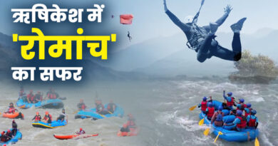 ऋषिकेश में रोमांच का सफर, गंगा की लहरों में होंगे रैपिड, बंजी जंपिंग में होगी हवाओं से ‘बातें’