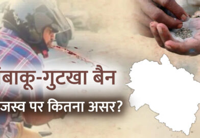 उत्तराखंड में तंबाकू-गुटखा पर लगा बैन, करीब 40 करोड़ के राजस्व का होगा नुकसान, व्यापारियों ने मांगा समय