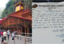 11 नवंबर को भैया दूज पर बंद होंगे यमुनोत्री धाम के कपाट, मंदिर समिति ने की घोषणा