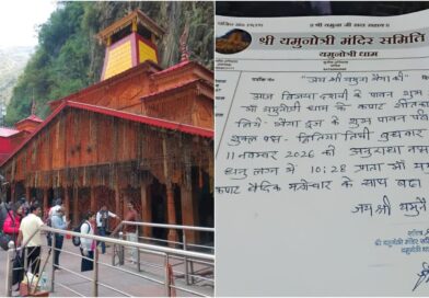 11 नवंबर को भैया दूज पर बंद होंगे यमुनोत्री धाम के कपाट, मंदिर समिति ने की घोषणा